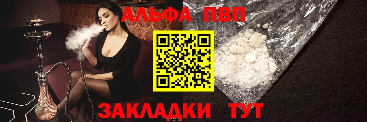Alfa_PVP  A-PVP кристаллы  Вход с VPN  Великий Новгород  Альфа ПВП Соль  A PVP мука 