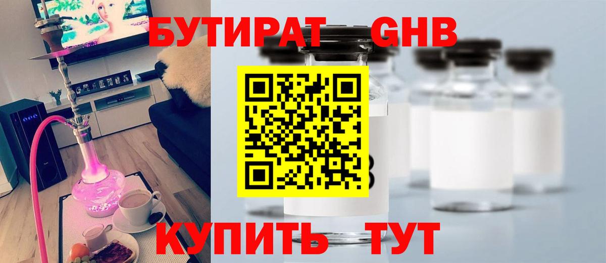 Великий Новгород  Бутират BDO  Бутират  Вход с VPN 