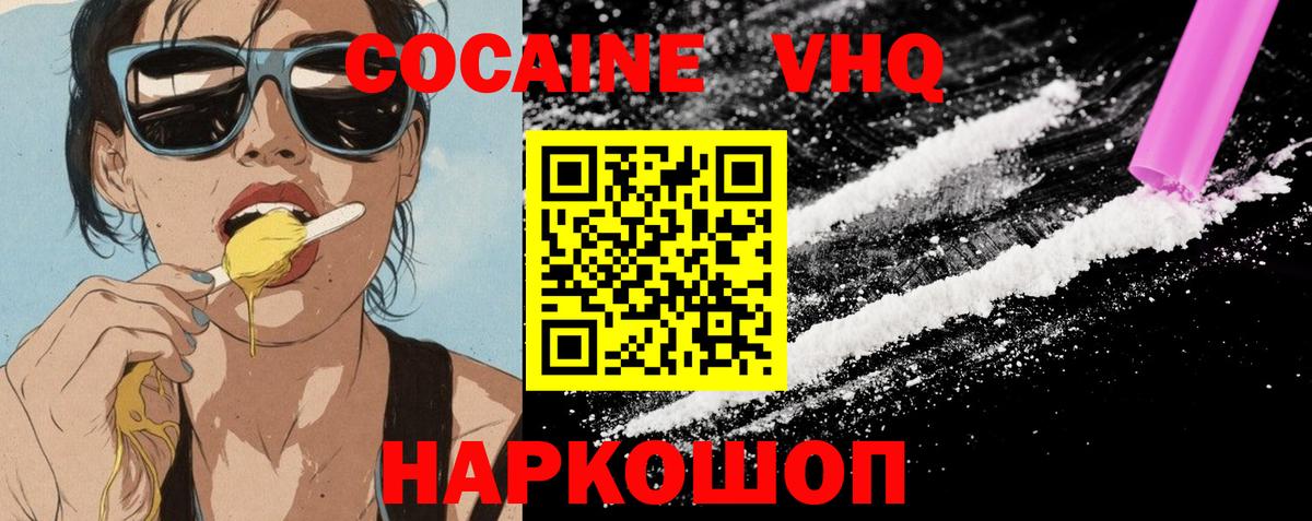 КОКАИН VHQ Великий Новгород
