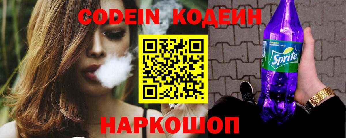 Великий Новгород  Кодеиновый сироп Lean Purple Drank  Вход с VPN 