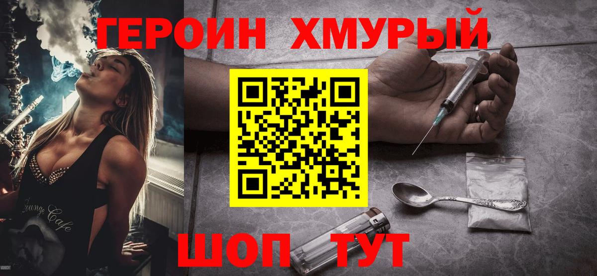 ГЕРОИН VHQ  Вход с VPN  Великий Новгород 