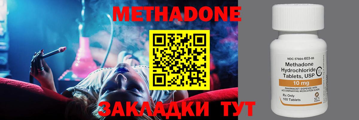Метадон кристалл  Вход с VPN  Метадон methadone  Великий Новгород 